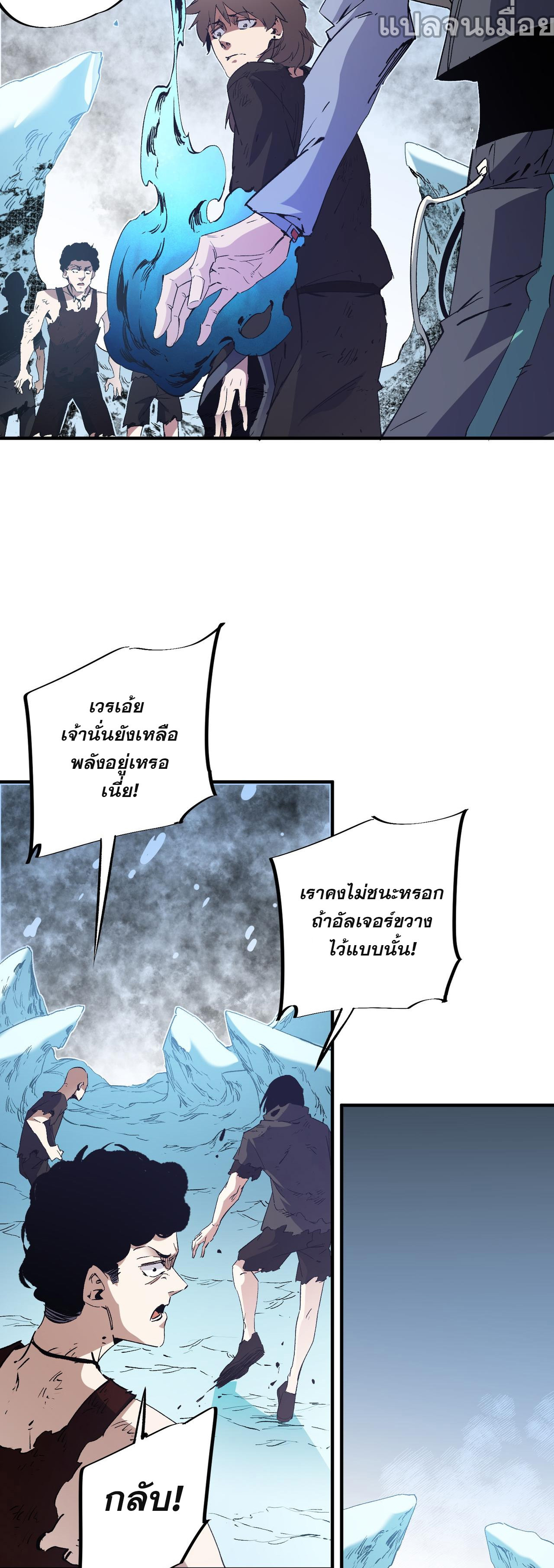 ฉันคือผู้เล่นไร้อาชีพที่สังหารเหล่าเทพ ตอนที่ 65 หน้า 5