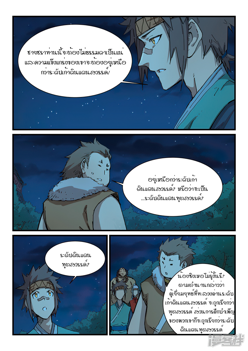 Star Martial God Techniquer ตอนที่ 337 หน้า 2