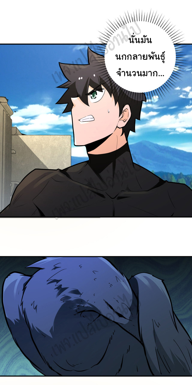 Apocalyptic Super System ตอนที่ 237 หน้า 10