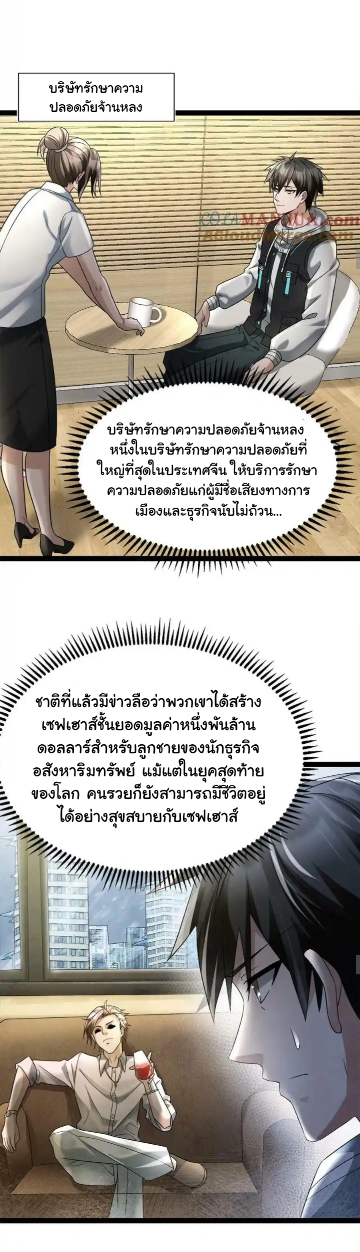 Freezing the World：I Built a Doomsday Safehouse ตอนที่ 3 หน้า 10