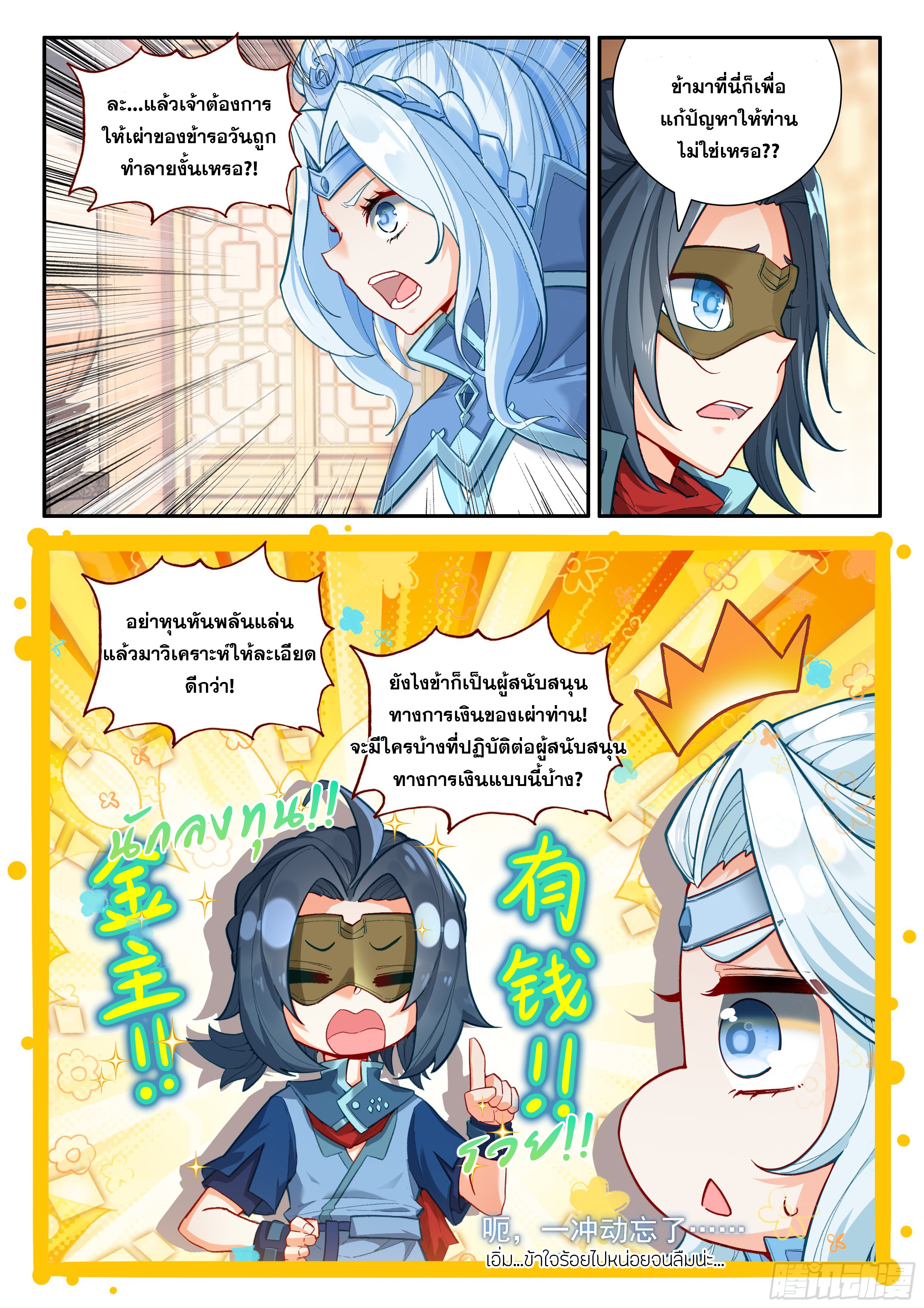 Douluo Dalu 5 - Rebirth of Tang san ตอนที่ 170 หน้า 17