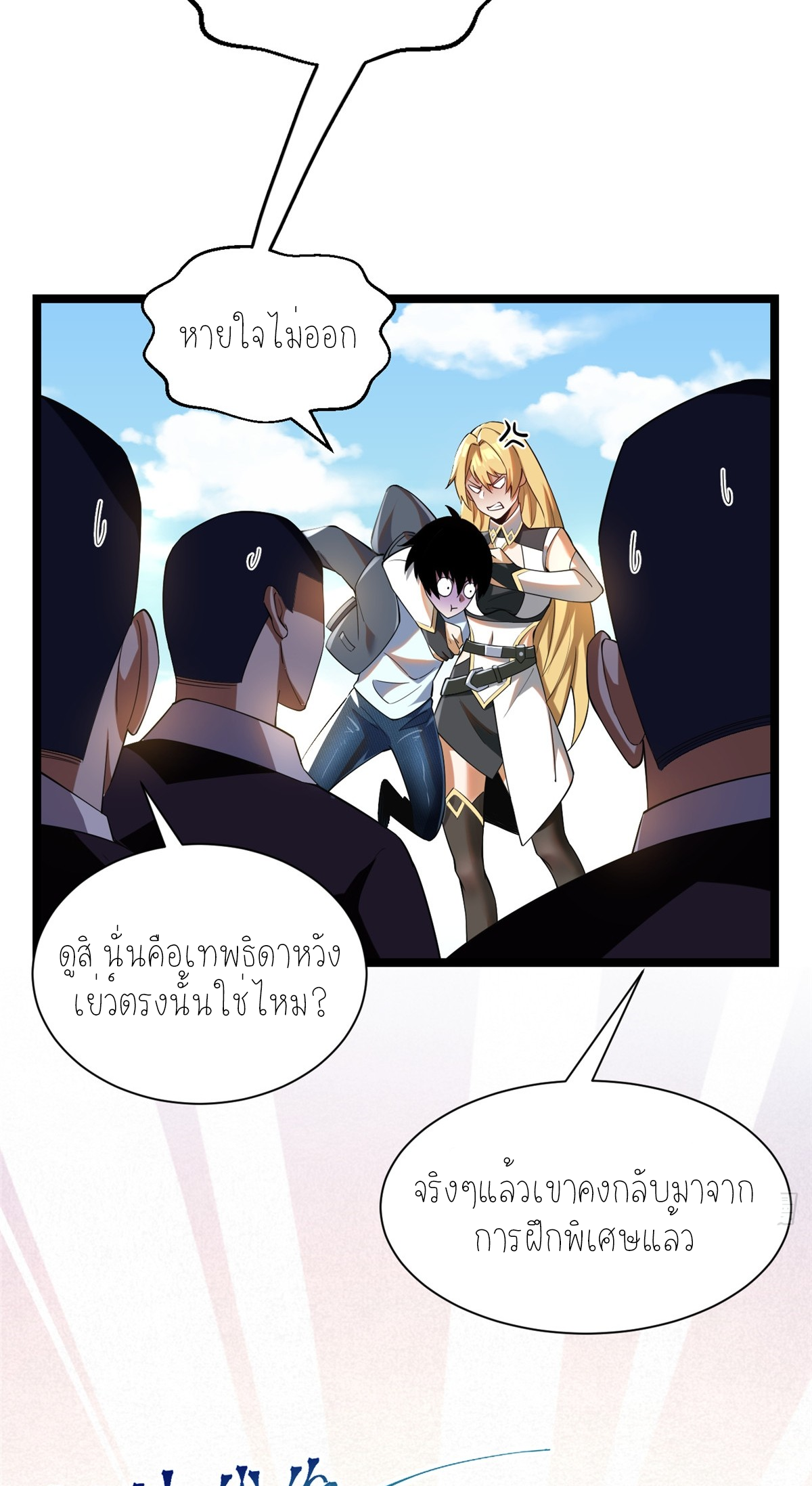 ไม่อยากเรียนทักษะ แห่งคำสาปเลย! ตอนที่ 1 หน้า 17