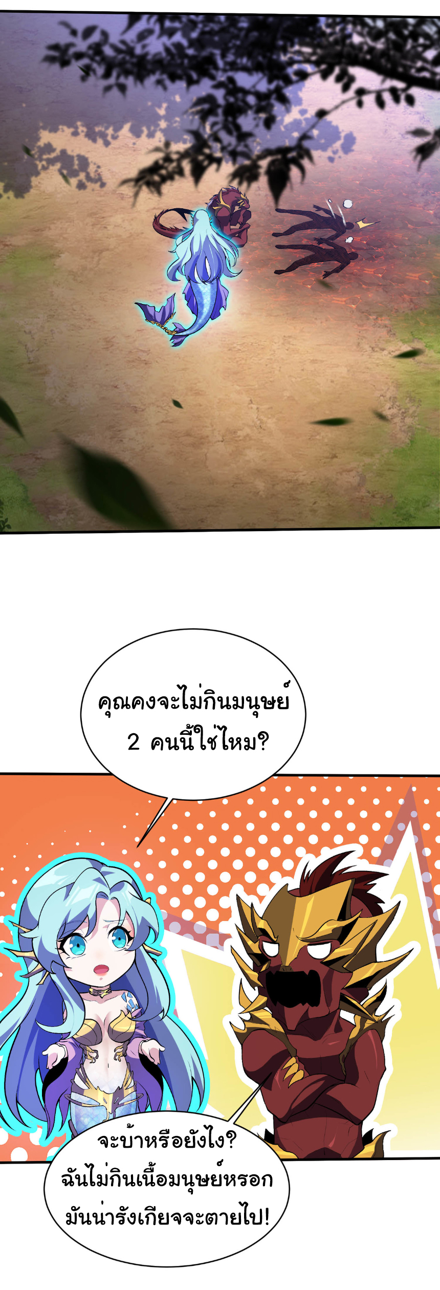 เริ่มต้นวิวัฒนาการจากปลาคาร์พสู่มังกร! ตอนที่ 22 หน้า 7