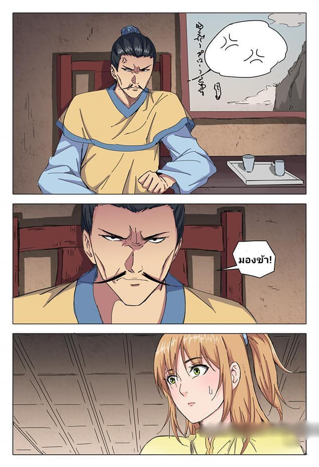 เจ้าแห่งอาณาจักรในตำนาน  Master of Legendary Realms ตอนที่ 42 หน้า 7