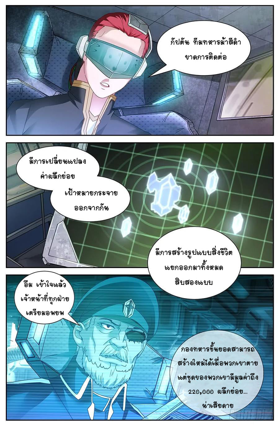 ฉันมีคฤหาสน์ในโลกหลังหายนะ ตอนที่ 20 หน้า 10