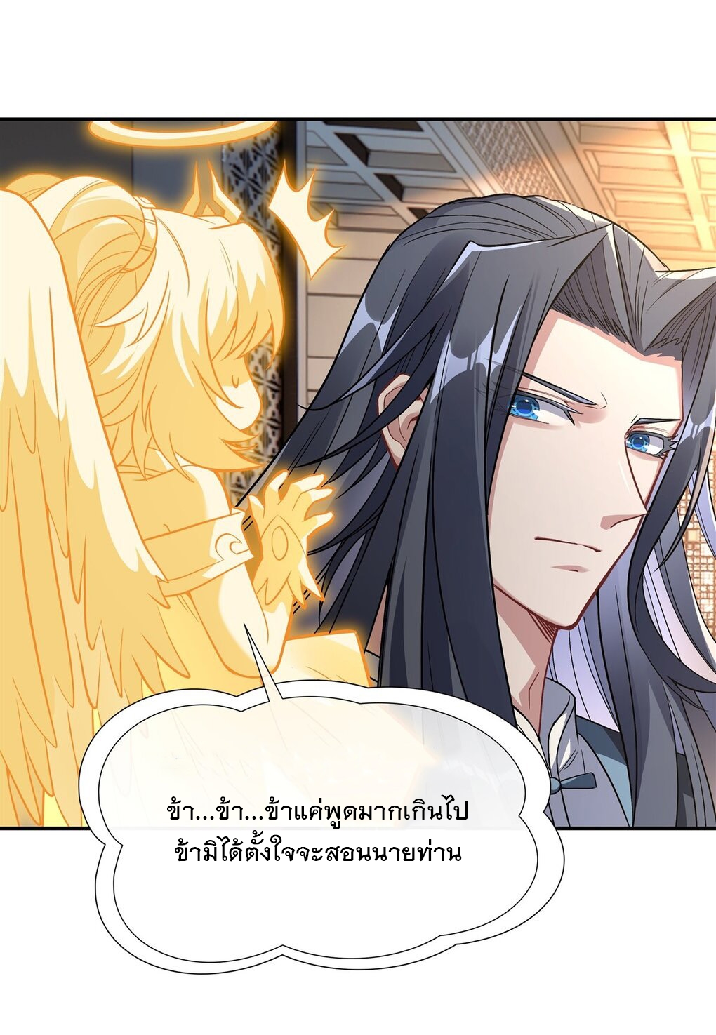 ศิษย์ของข้าล้วนมีอนาคตที่ยิ่งใหญ่ (ชนจีน) ตอนที่ 90 หน้า 25