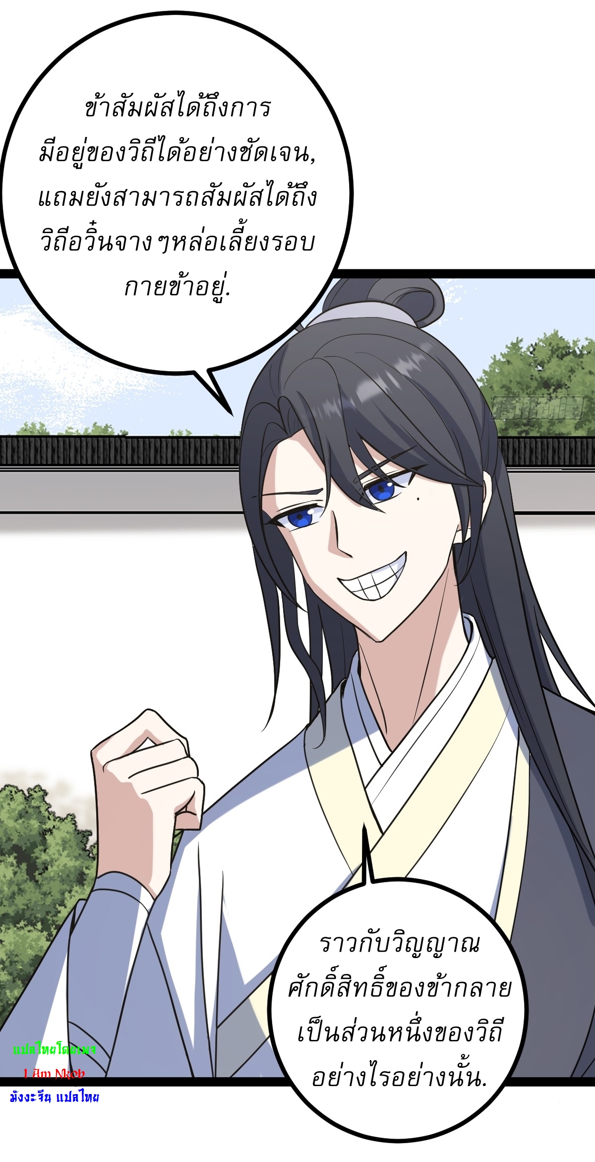 เก็บตัวร้อยปี จากนี้พี่ขอเทพ! INVINCIBLE AFTER A HUNDRED YEARS OF SECLUSION ตอนที่ 122 หน้า 21