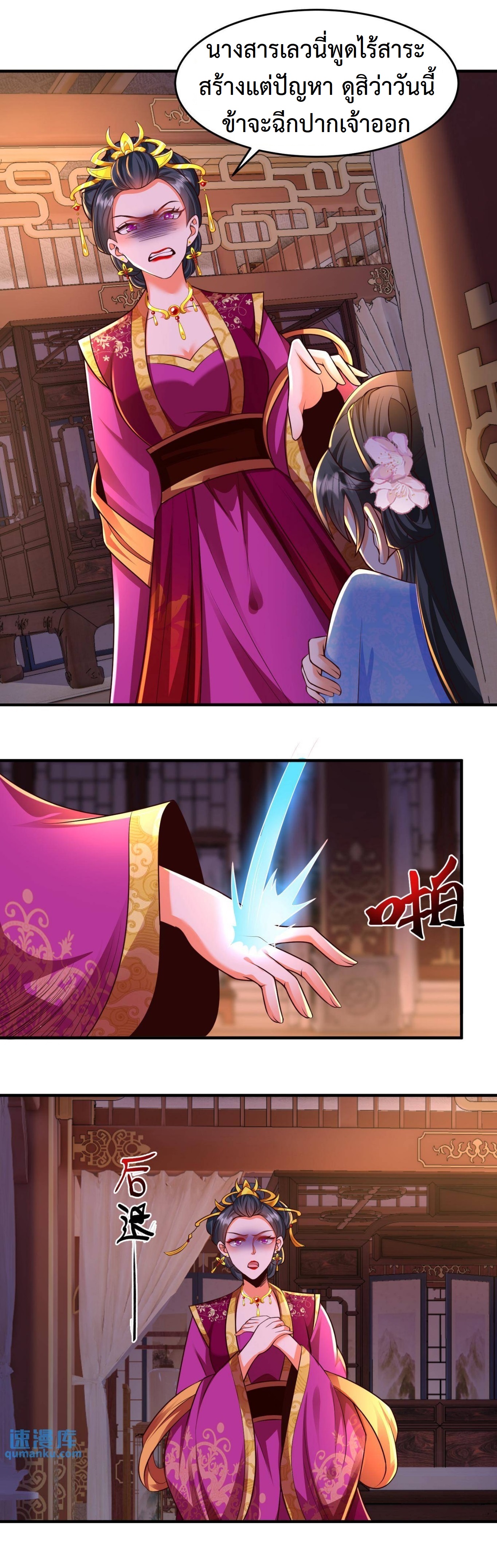 ปีศาจที่ไร้เทียมทานในโลก ตอนที่ 40 หน้า 2