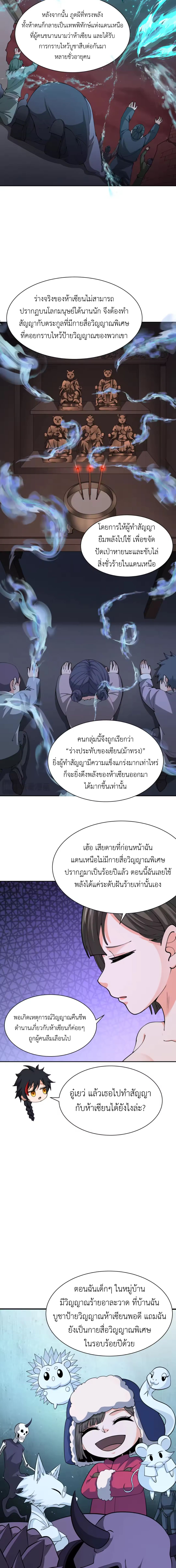 Era of the Haunted - ยุคสมัยแห่งภูตผี ตอนที่ 299 หน้า 4