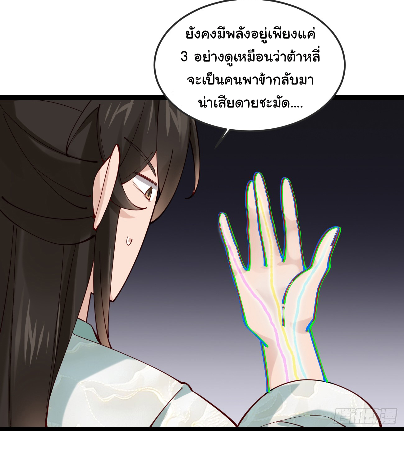 ต่างภพอลเวง ตอนที่ 20 หน้า 15