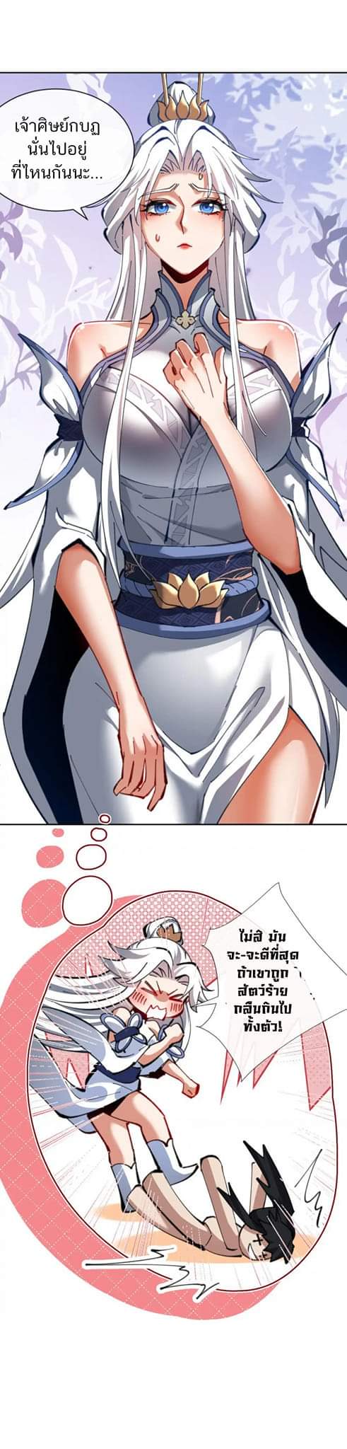 Devious Son Of Heaven ตอนที่ 20 หน้า 6