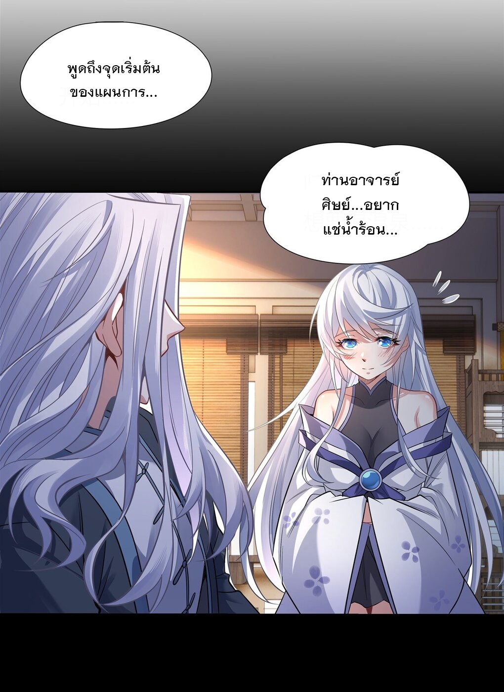 ศิษย์ของข้าล้วนมีอนาคตที่ยิ่งใหญ่ (ชนจีน) ตอนที่ 73 หน้า 20