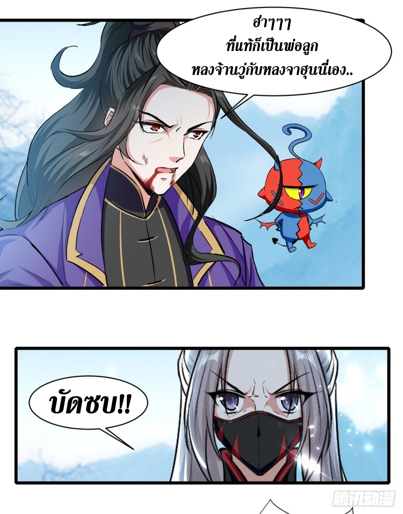 [จบ] ระบบบ้าคลั่ง ตอนที่ 43 หน้า 18