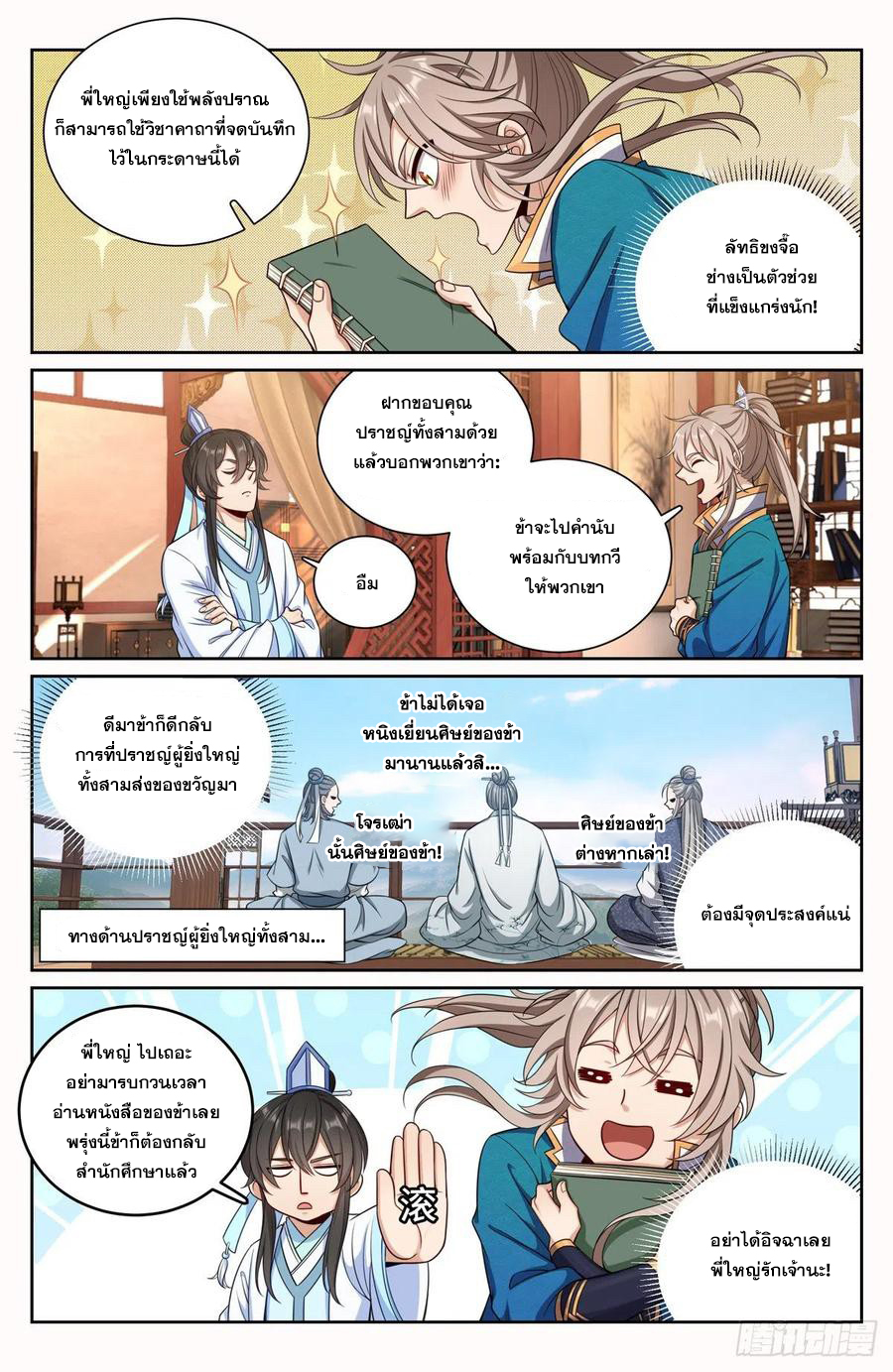 ผู้พิทักษ์รัตติกาล ตอนที่ 106 หน้า 9