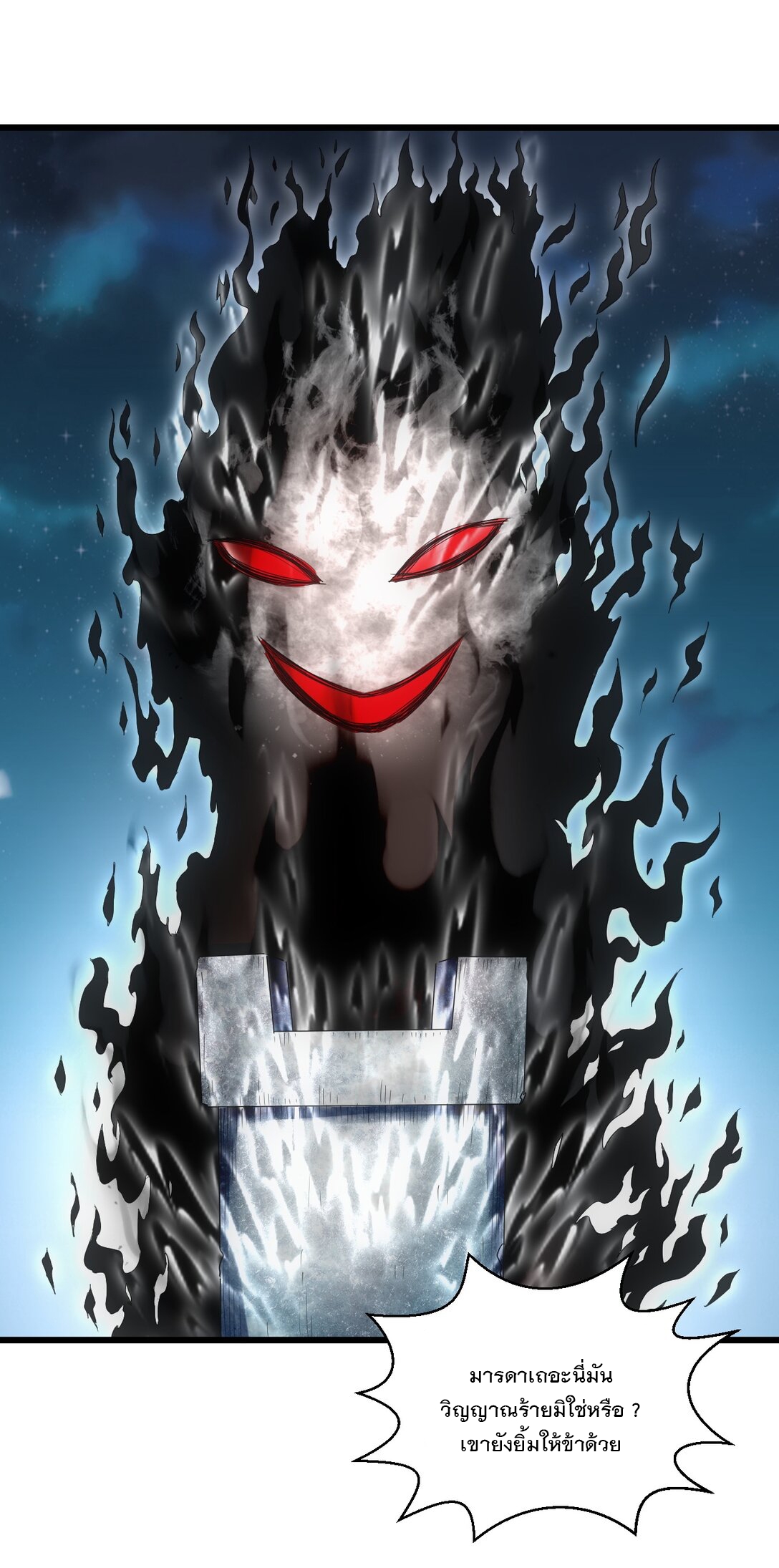 มหาเทพเอกะหมื่นบรรพกาล (จบ) ตอนที่ 93 หน้า 44