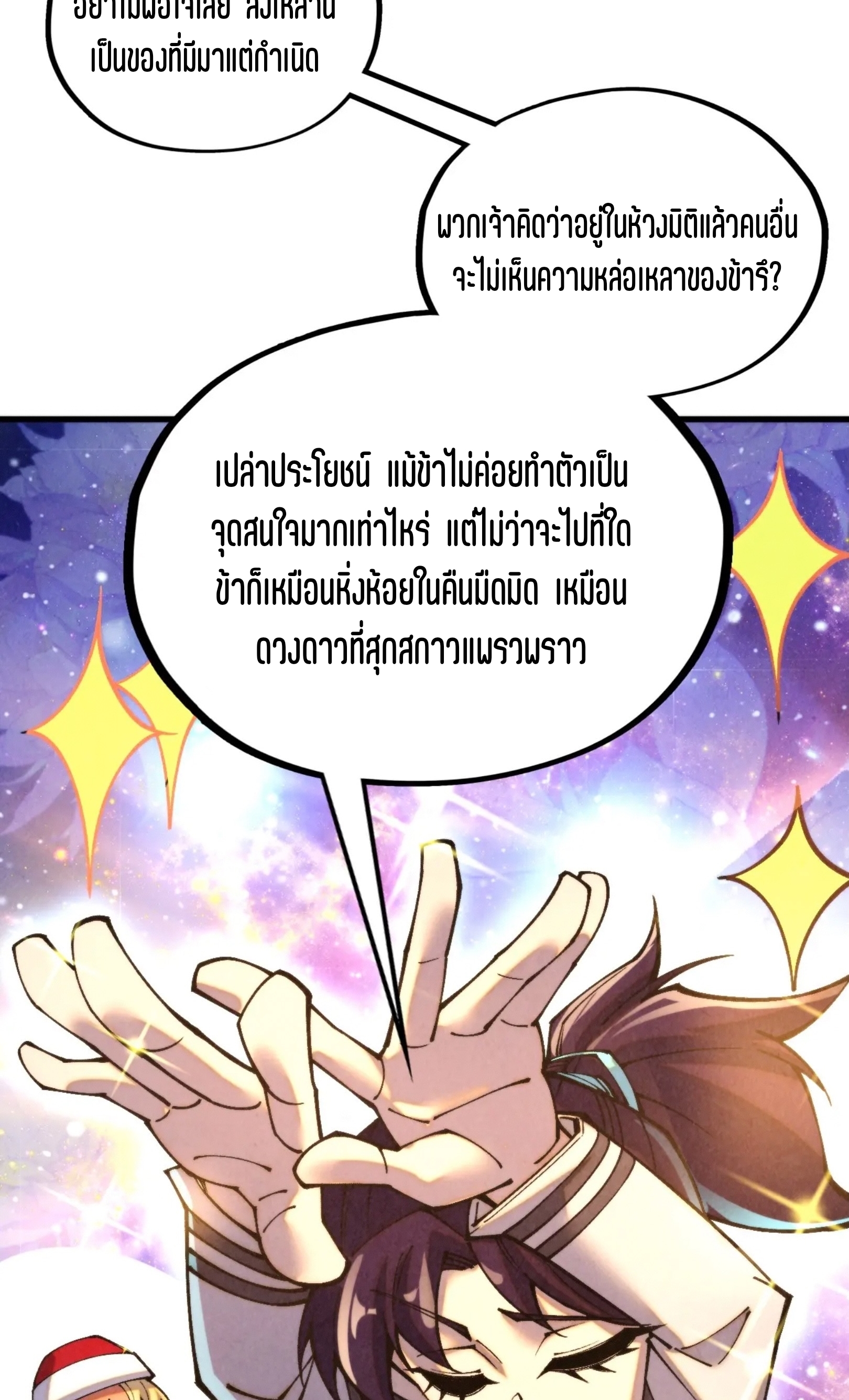 มหาเทพนิรันดร์กาล ตอนที่ 247 หน้า 36