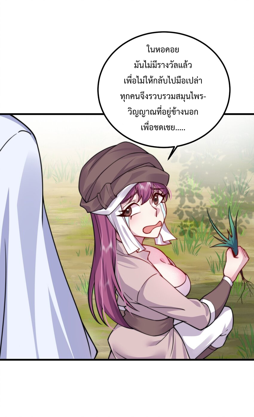 (ชนจีน) อาจารย์จอมวายร้ายกับลูกศิษย์ผู้อยู่ยงคงกระพัน ตอนที่ 65 หน้า 3