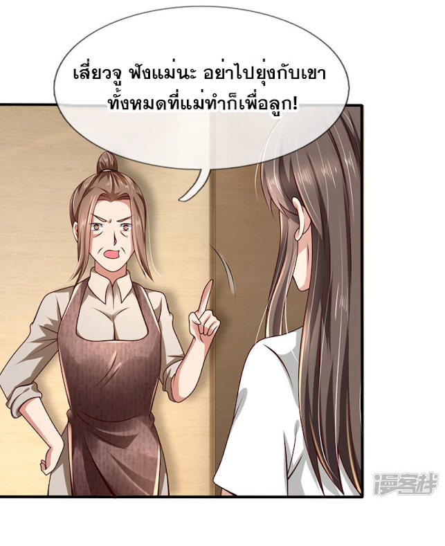 นครเซียนแห่งผู้ต่อต้านสวรรค์ ตอนที่ 38 หน้า 9