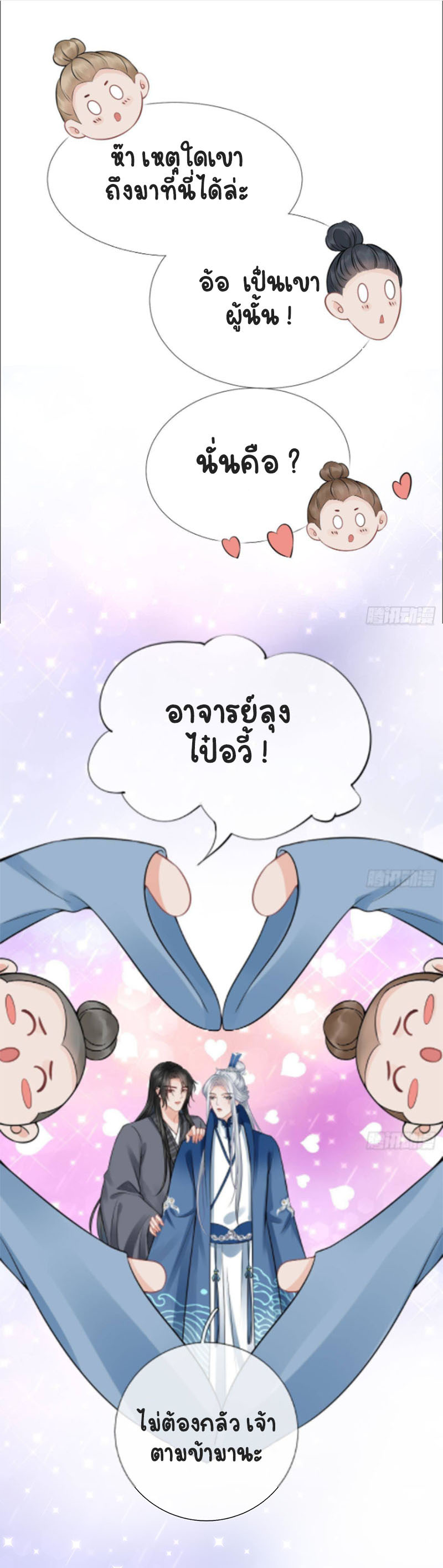ให้ตายข้าก็จะไม่เป็นอาจารย์ ตอนที่ 33 หน้า 9
