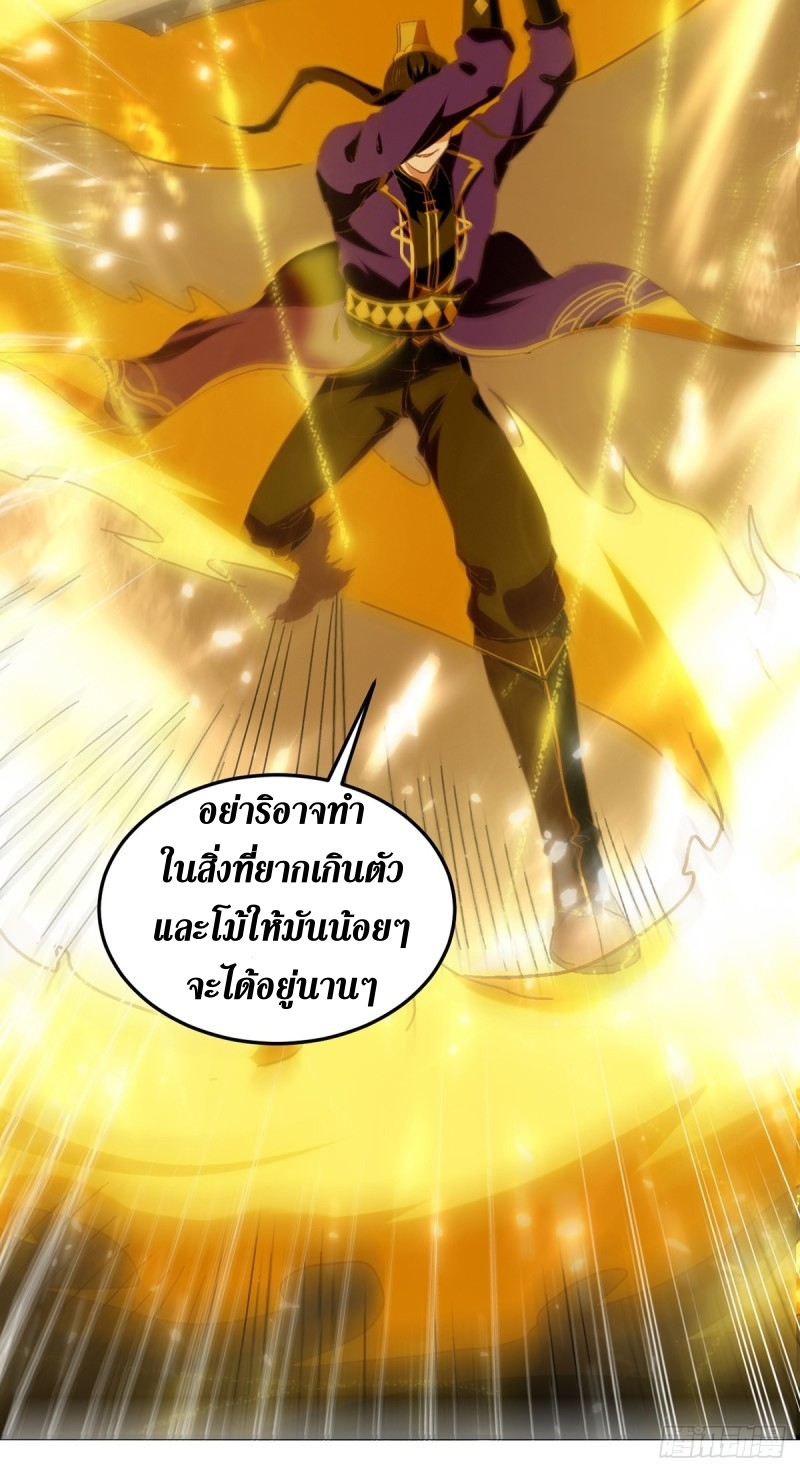 [จบ] ระบบบ้าคลั่ง ตอนที่ 36 หน้า 24