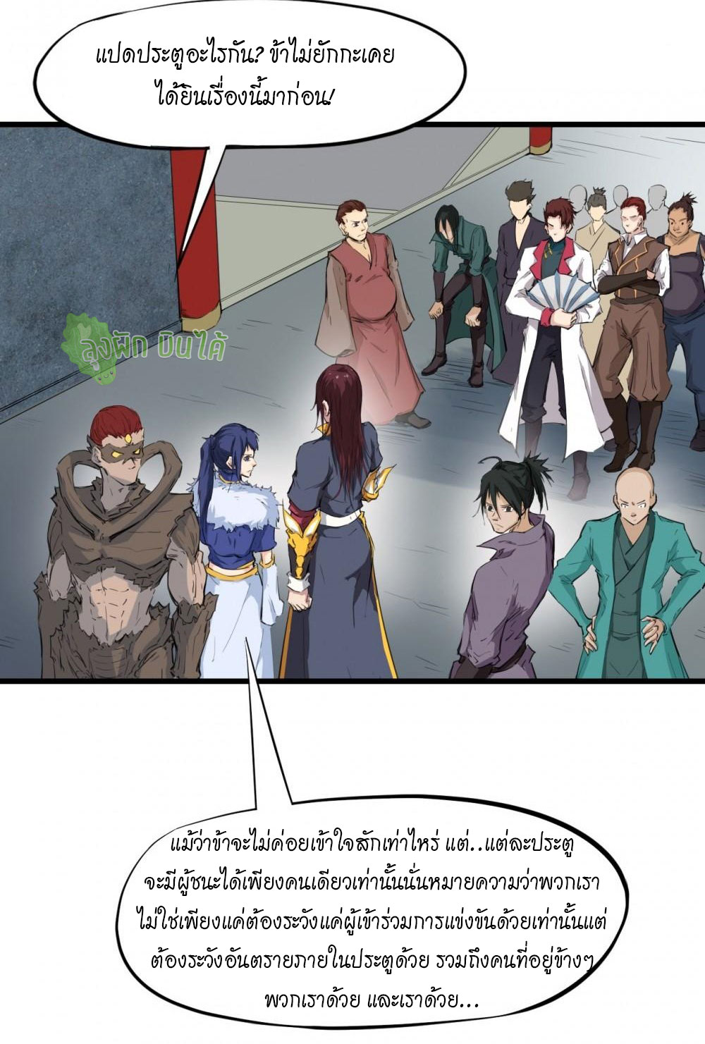 เลือดมังกร ตอนที่ 16 หน้า 18