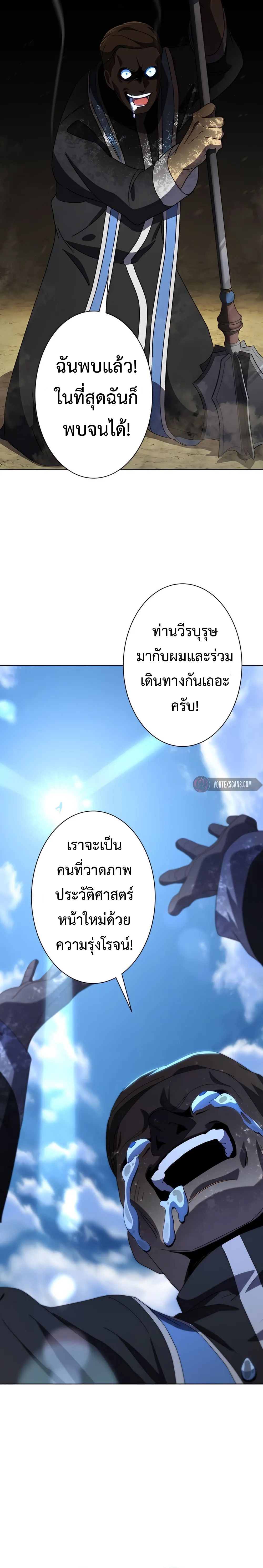 การเอาชีวิตรอดของผู้กอบกู้ ตอนที่ 4 หน้า 34