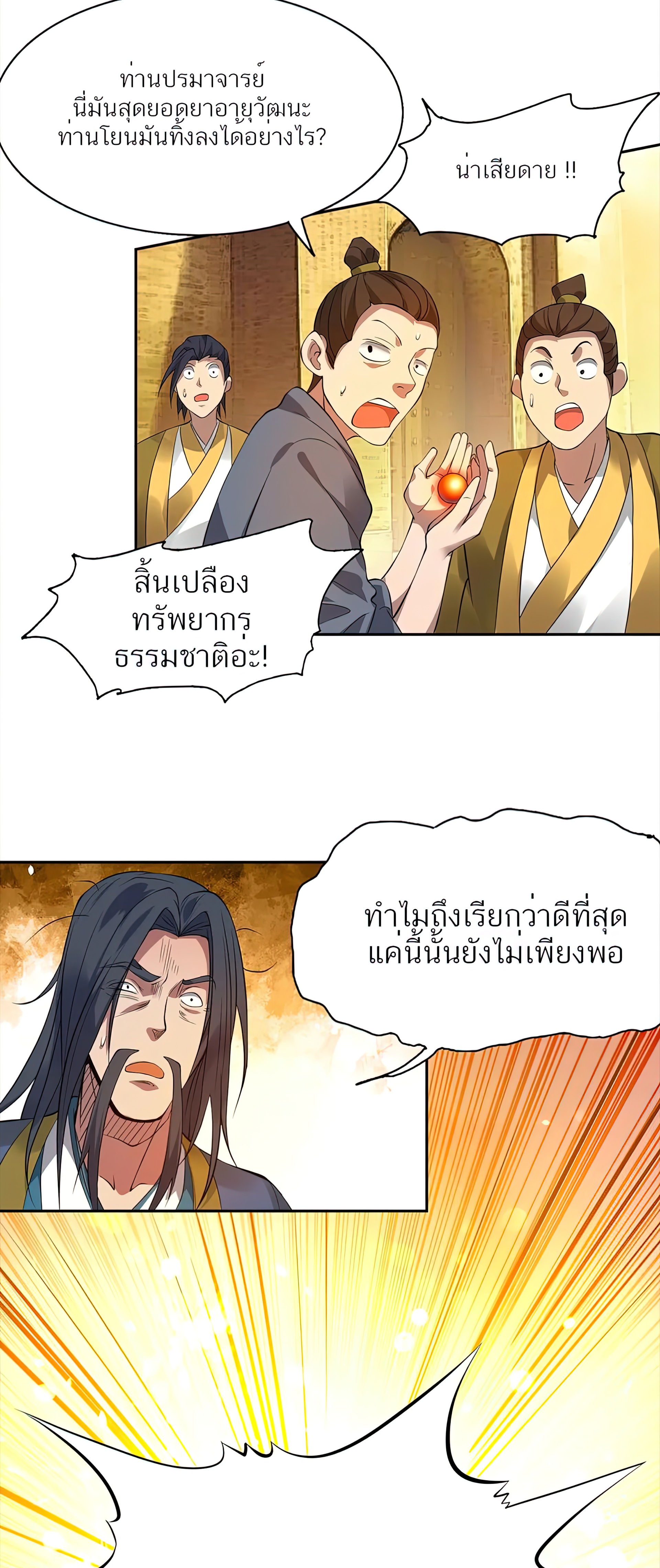 I Have Nine Female Disciples ตอนที่ 5 หน้า 40