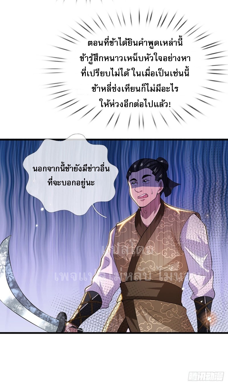 ราชันย์เทพยุทธ์มังกรผงาดฟ้า ตอนที่ 5 หน้า 4
