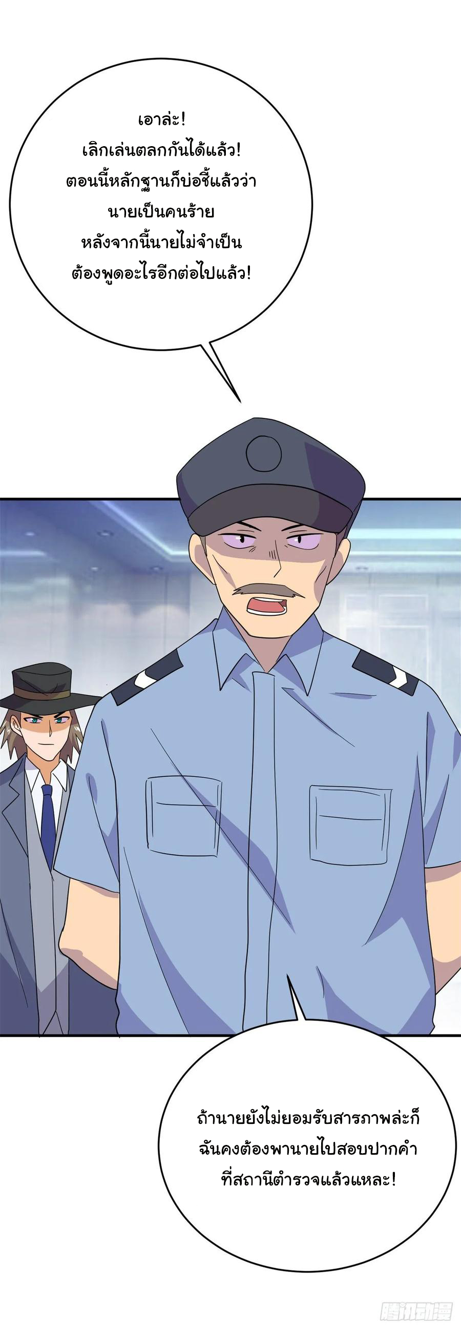 ระบบไลฟ์สด เจ้าพ่อสายเปย์ ตอนที่ 41 หน้า 25