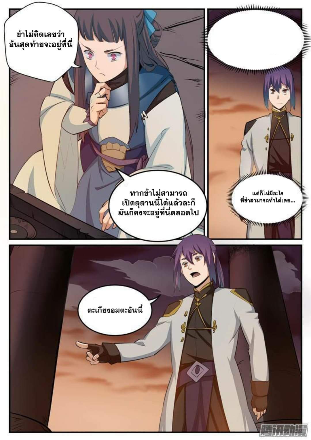 Apotheosis – การยกระดับสู่สถานะของพระเจ้า ตอนที่ 116 หน้า 11