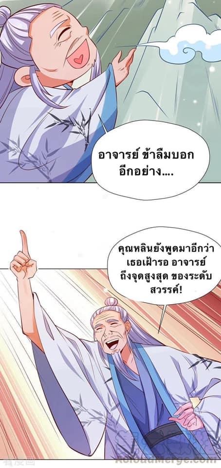ระบบโครตเกรียน คะแนนล้านล้าน (ฮาเร็ม) ตอนที่ 46 หน้า 21