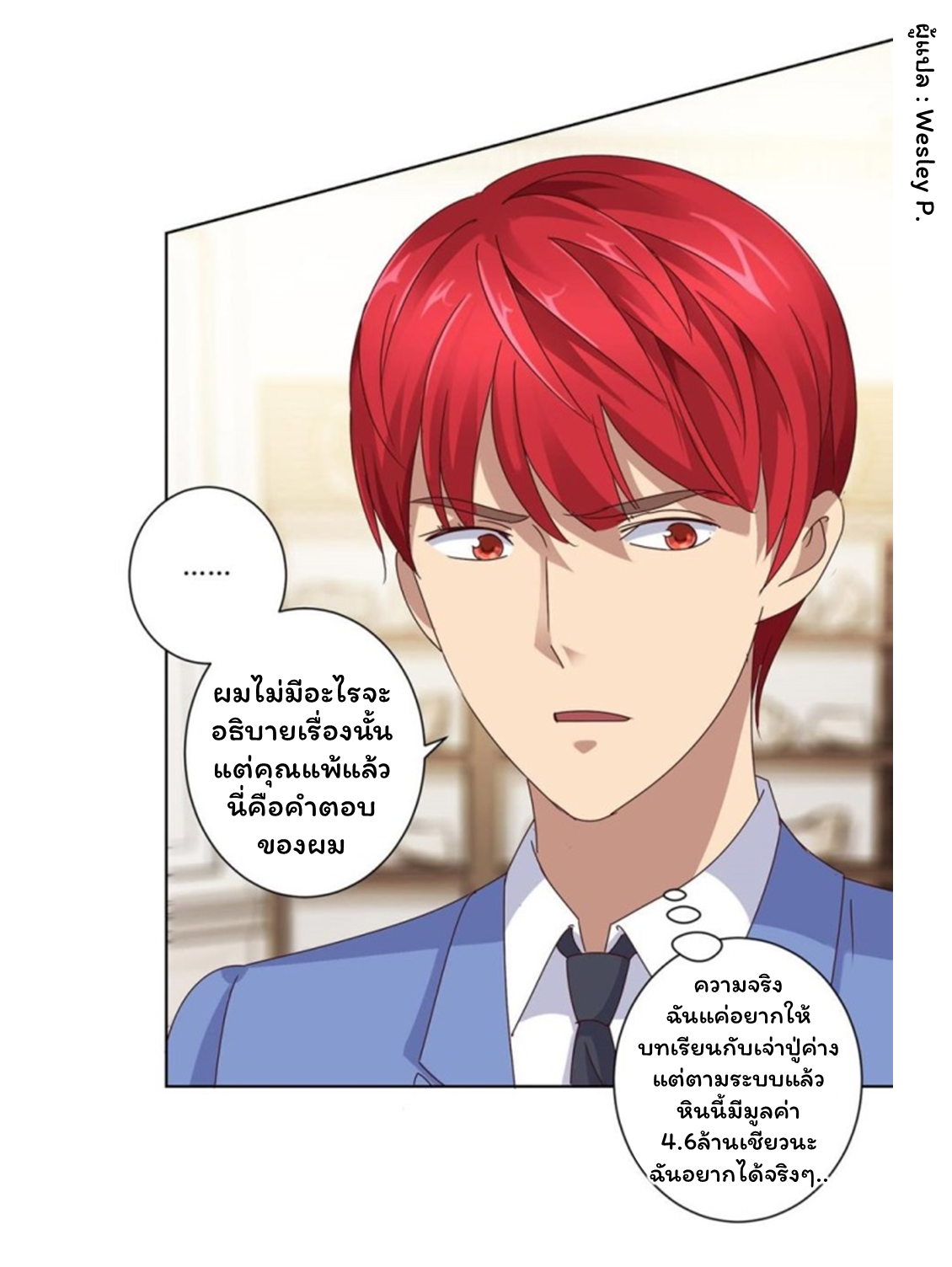 ระบบพระเจ้า ตอนที่ 80 หน้า 11