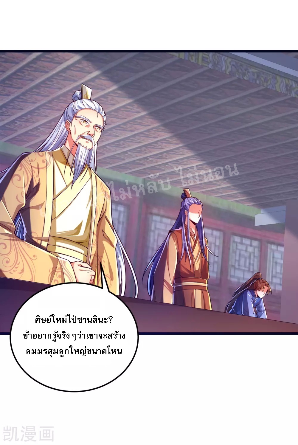 |.การหวนคืนราชันย์เทพสวรรค์ (จบแล้ว) ตอนที่ 32 หน้า 4