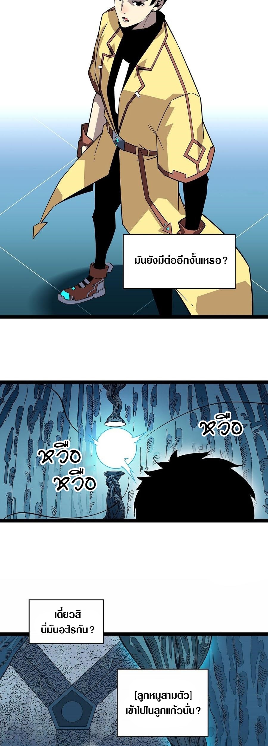 It all starts with playing game seriously ตอนที่ 128 หน้า 18