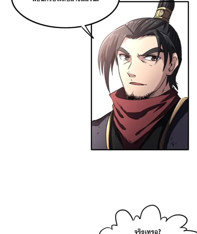 มหาสงครามพันปี ตอนที่ 11 หน้า 20