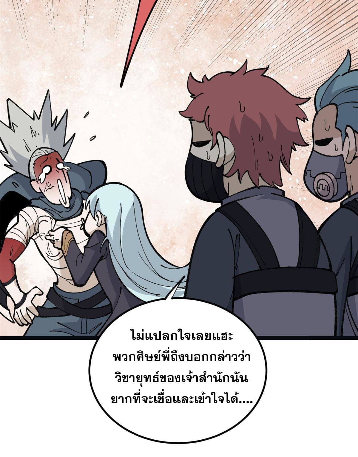 นิกายที่แข็งแกร่งที่สุด (ทันจีน) ตอนที่ 131 หน้า 21