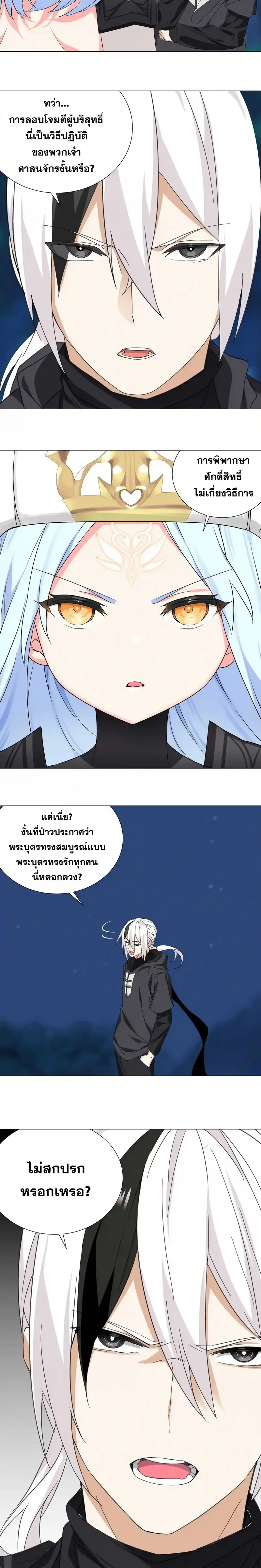 My Harem Grew So Large I Was Forced to Ascend ฮาเร็มสาวที่ต่างโลก ตอนที่ 44 หน้า 10