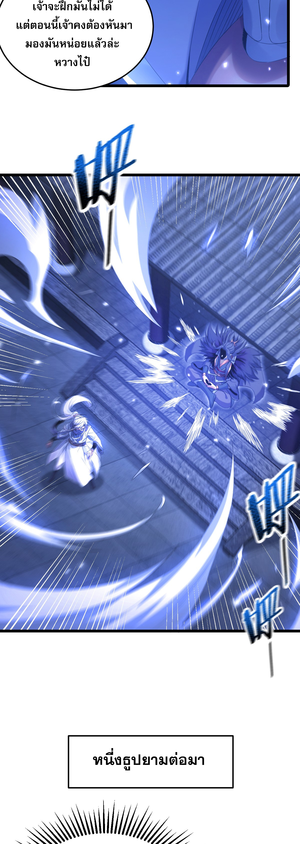 จู่ๆ ก็ข้ามกาลเวลามาติดอยู่ในร่าง เจ้าลัทธิมารพิการวรยุทธ ซ้ำร้ายยังโดนลูกศิษย์ตามล่าอีก? ตอนที่ 2 หน้า 7