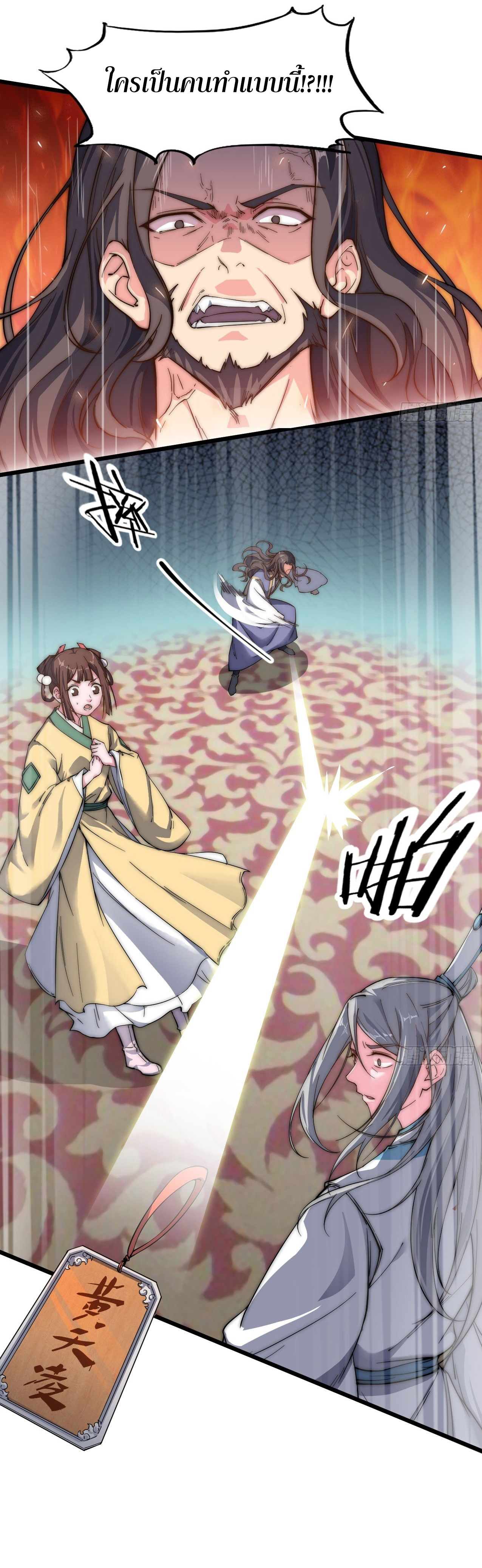 I'm longlife 9000 years old ตอนที่ 22 หน้า 21
