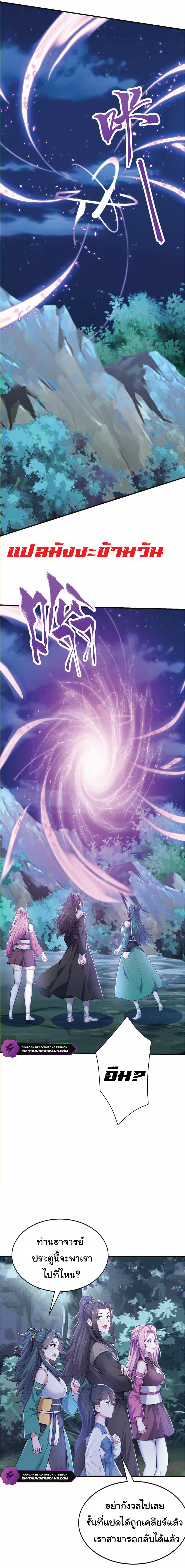 I Get Stronger Just by Lying down while My Apprentice Cultivates ตอนที่ 39 หน้า 7