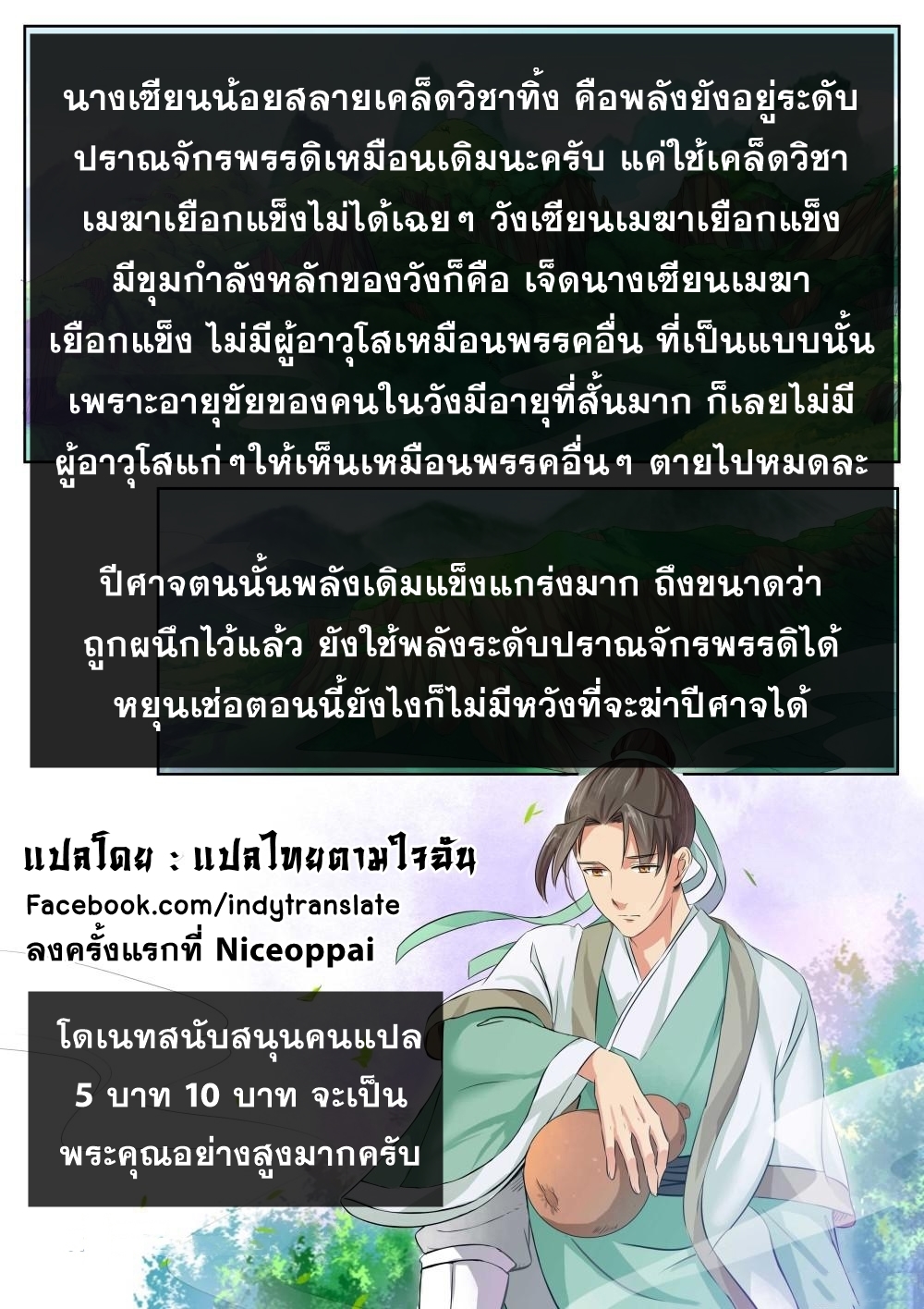 Against the Gods - อสูรพลิกฟ้า ตอนที่ 164 หน้า 11