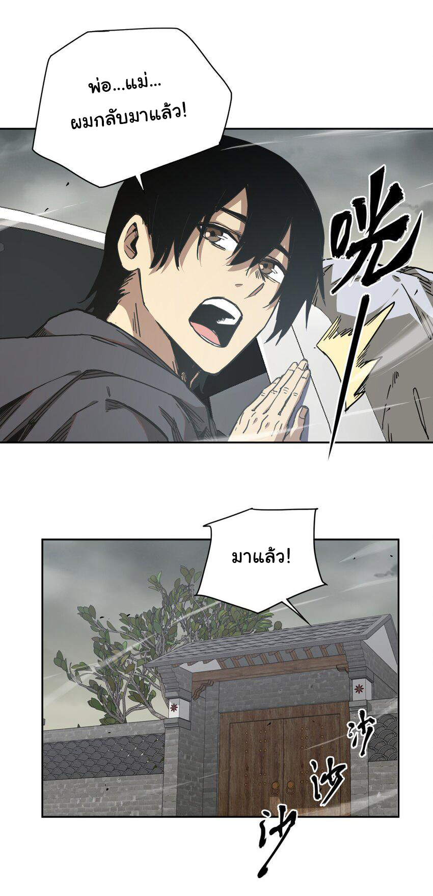 กลับมาเกิดใหม่ในยุคก่อนวันสิ้นโลก! ตอนที่ 2 หน้า 3