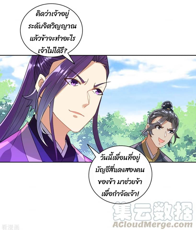 ข้ารับใช้ชั้นหนึ่ง ตอนที่ 102 หน้า 18