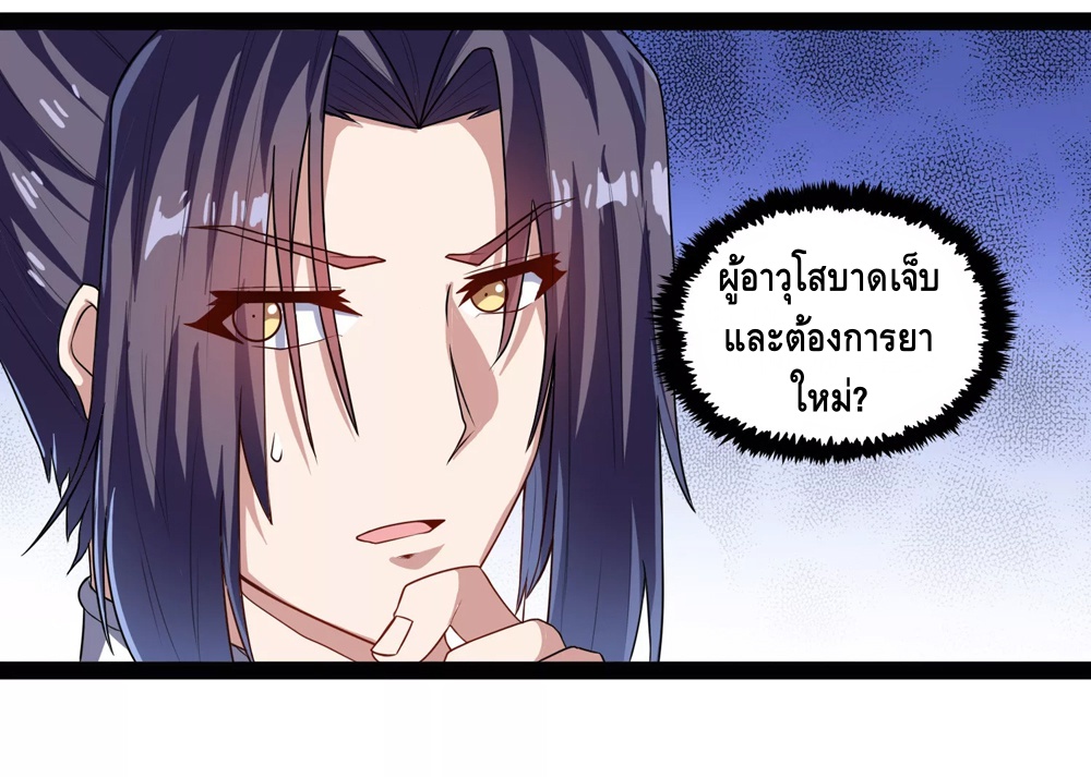 เหยียบย่ำแม่น้ำอมตะ ตอนที่ 111 หน้า 7