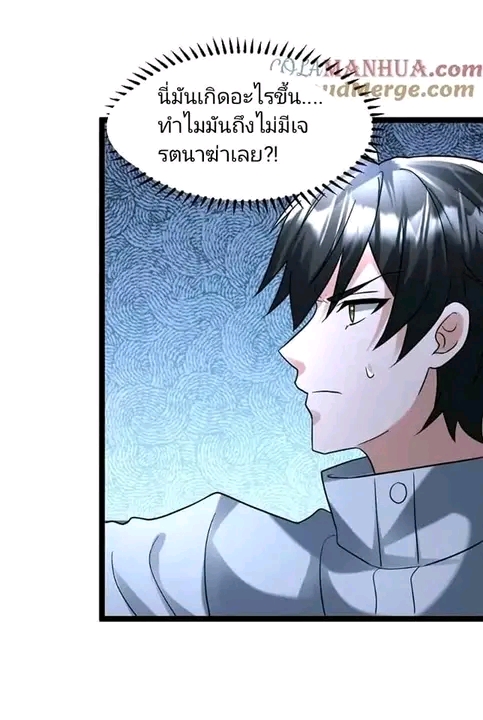 ฉันมีเซฟเฮาว์ในวันโลกาวินาศ ตอนที่ 149 หน้า 22