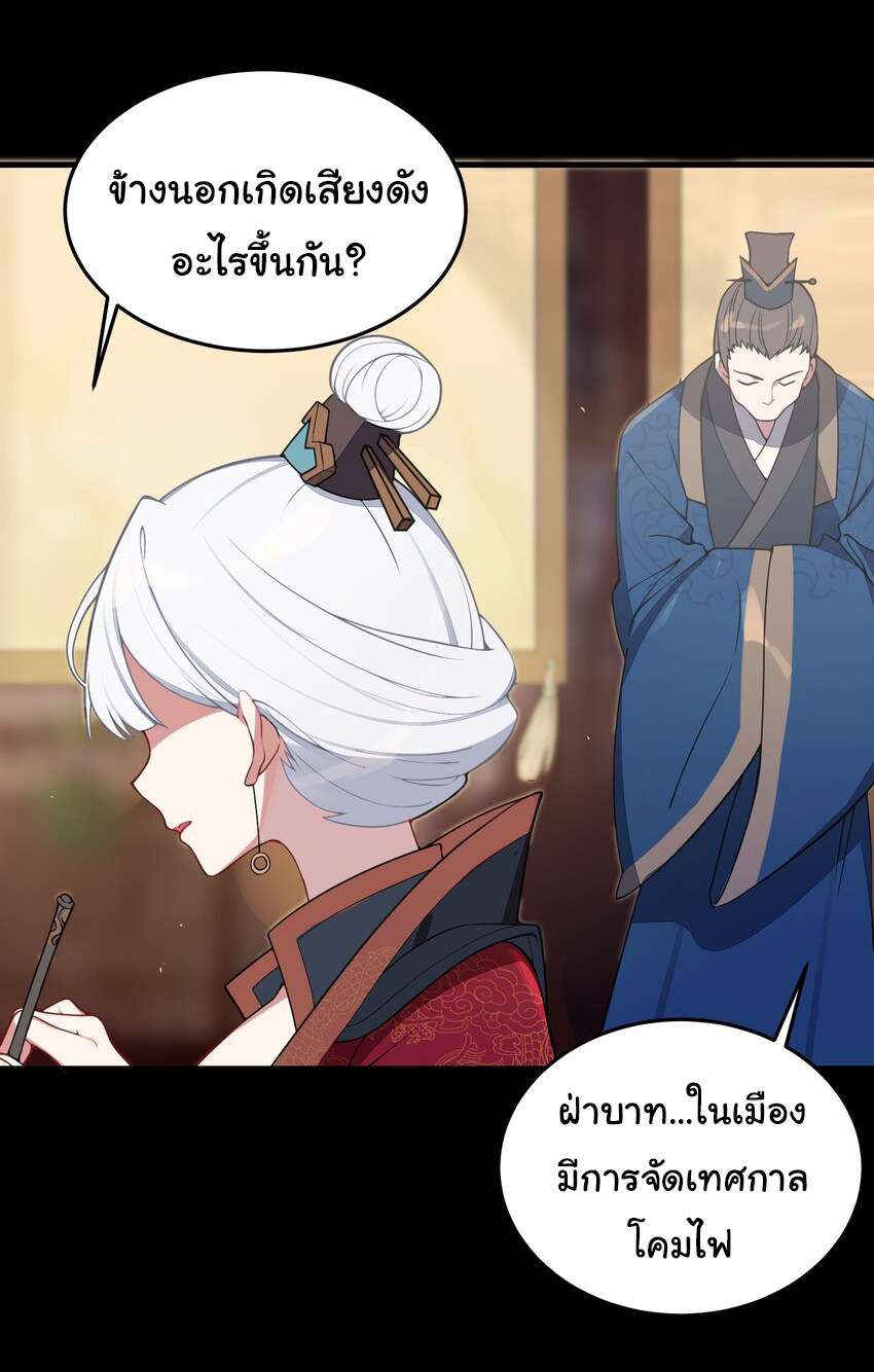 The lady is actually the future tyrant and empress จบ 50 ตอน ตอนที่ 6 หน้า 2