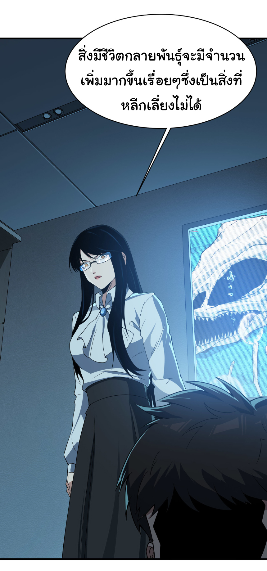 เริ่มต้นวิวัฒนาการจากปลาคาร์พสู่มังกร! ตอนที่ 11 หน้า 15