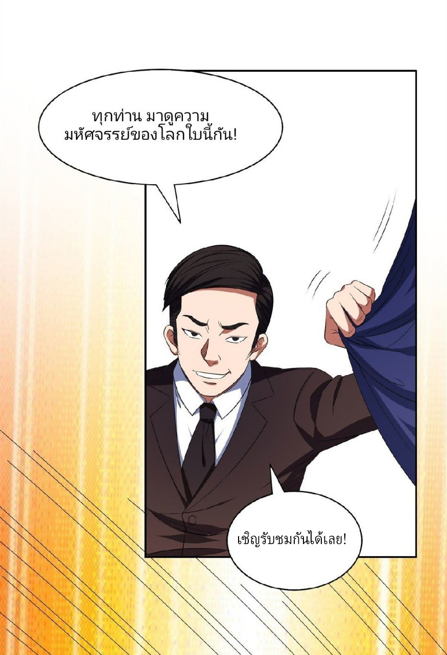 การเกิดใหม่ของพระเจ้ากับระบบผลาญเงินสุดกาว ตอนที่ 31 หน้า 25