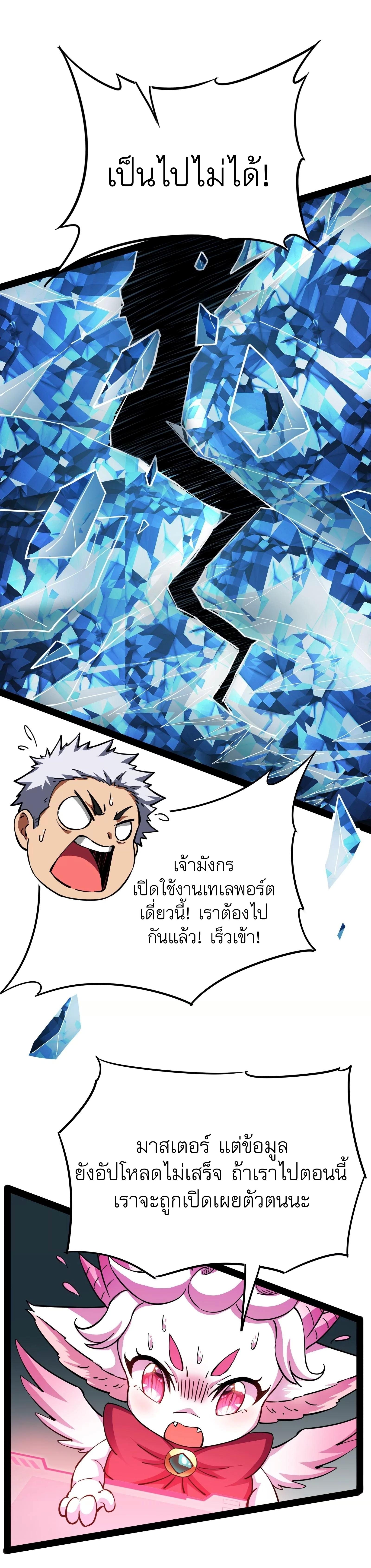 I Am The King | ระเบิดสวรรค์ ตอนที่ 39 หน้า 26