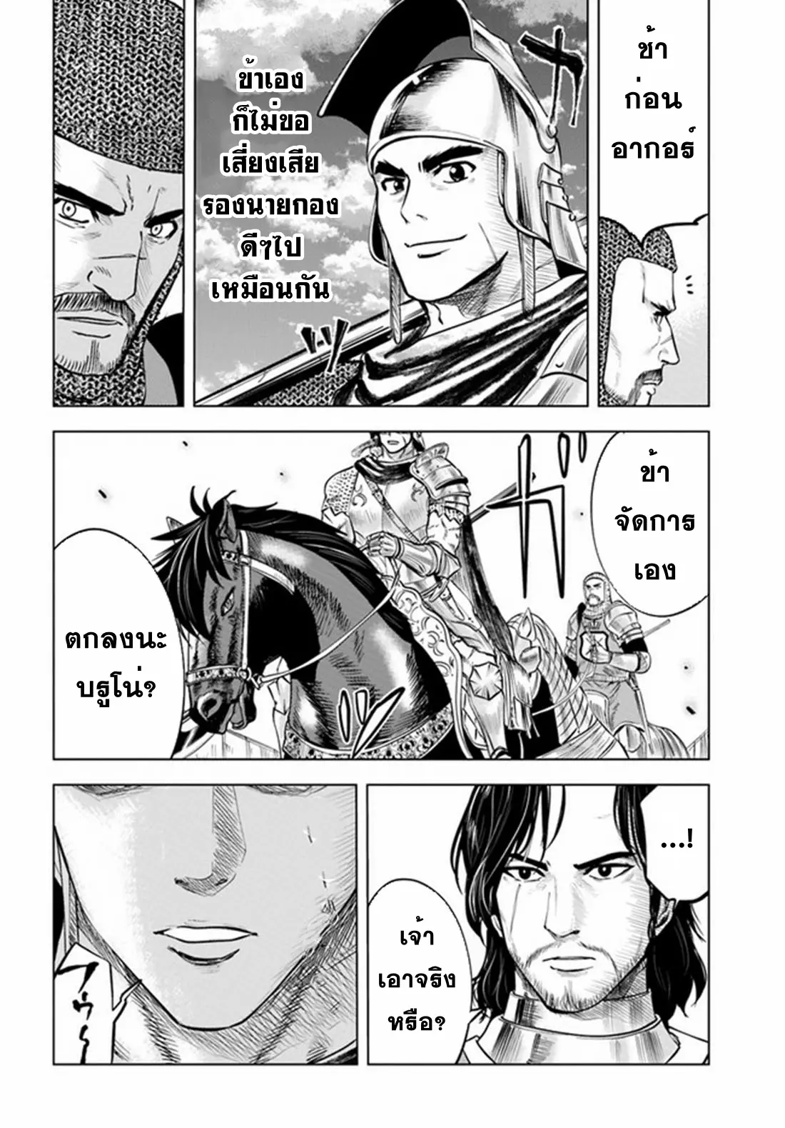 Road to the Kingdom Slave Swordsman the Rise of Heroes ตอนที่ 44 หน้า 22